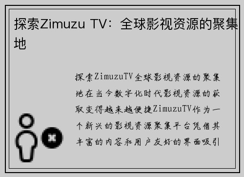 探索Zimuzu TV：全球影视资源的聚集地