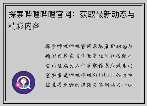 探索哔哩哔哩官网：获取最新动态与精彩内容